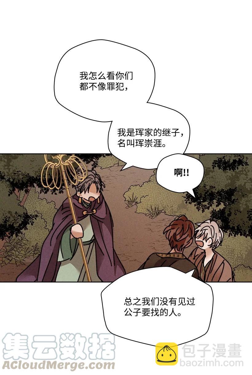 龍下雨的國家 - 115 115 - 2