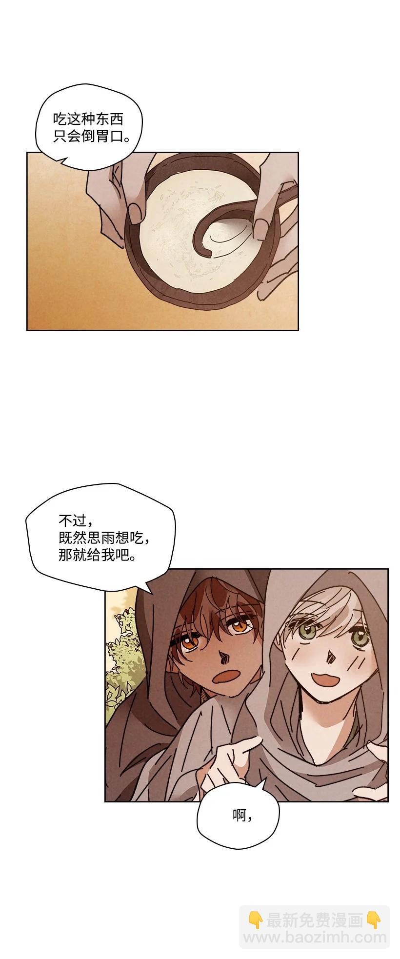 龍下雨的國家 - 119 119(1/2) - 3