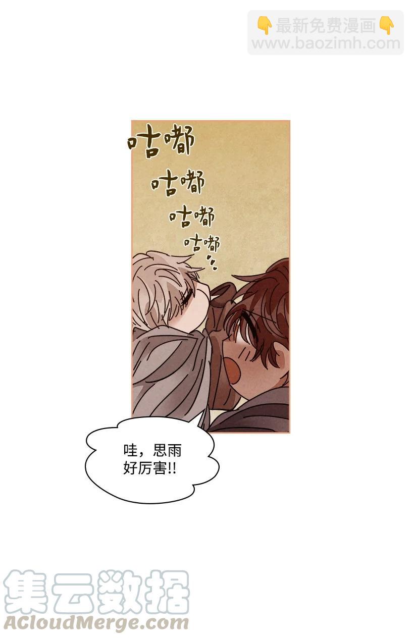 龍下雨的國家 - 119 119(1/2) - 8