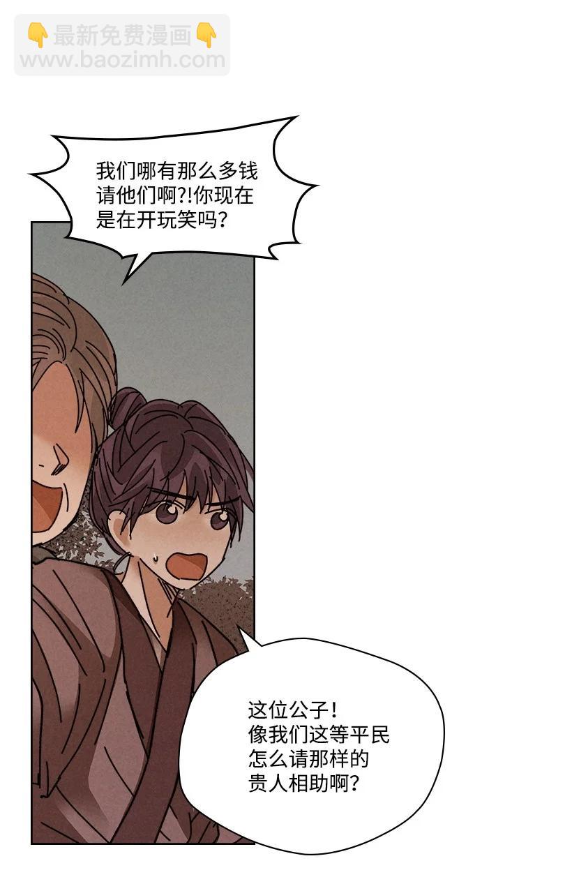 龍下雨的國家 - 119 119(1/2) - 8