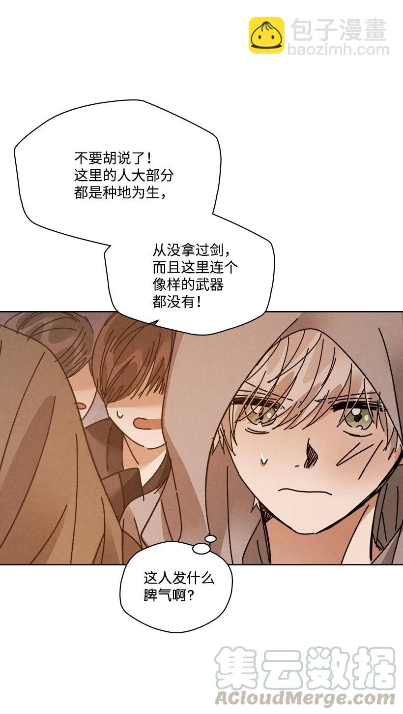 龍下雨的國家 - 119 119(2/2) - 3