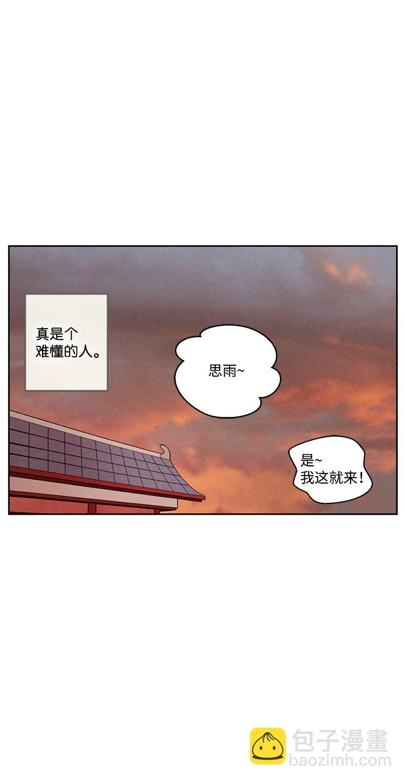 龍下雨的國家 - 13 13 - 3