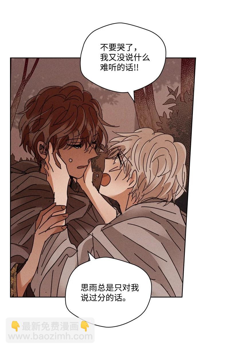 龍下雨的國家 - 121 121 - 6