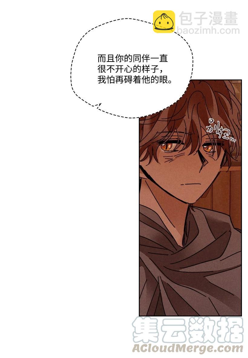 龍下雨的國家 - 121 121 - 3