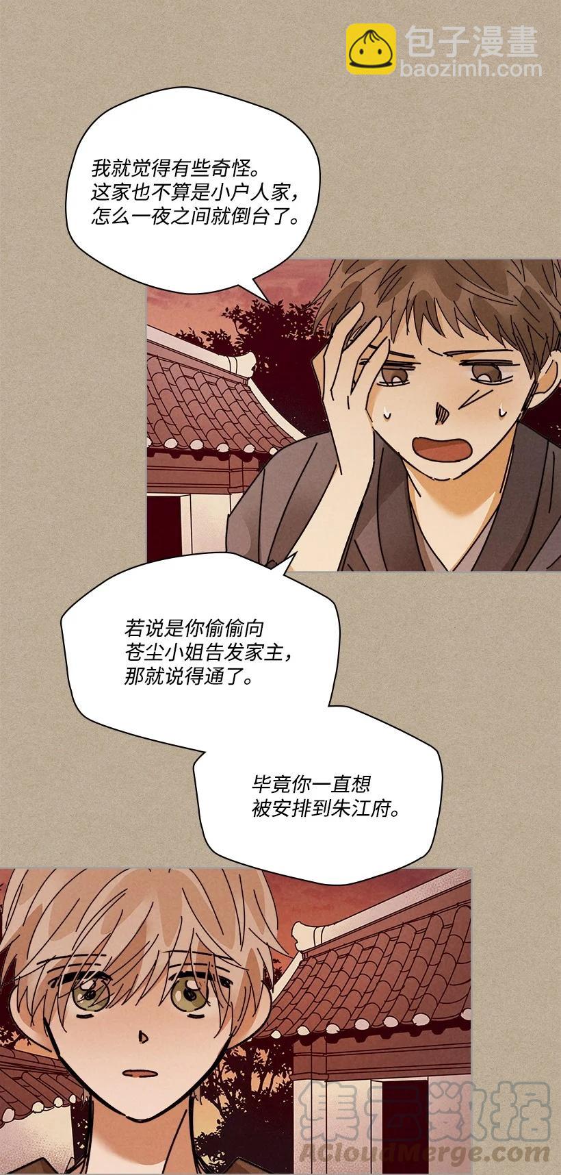 龍下雨的國家 - 121 121 - 5