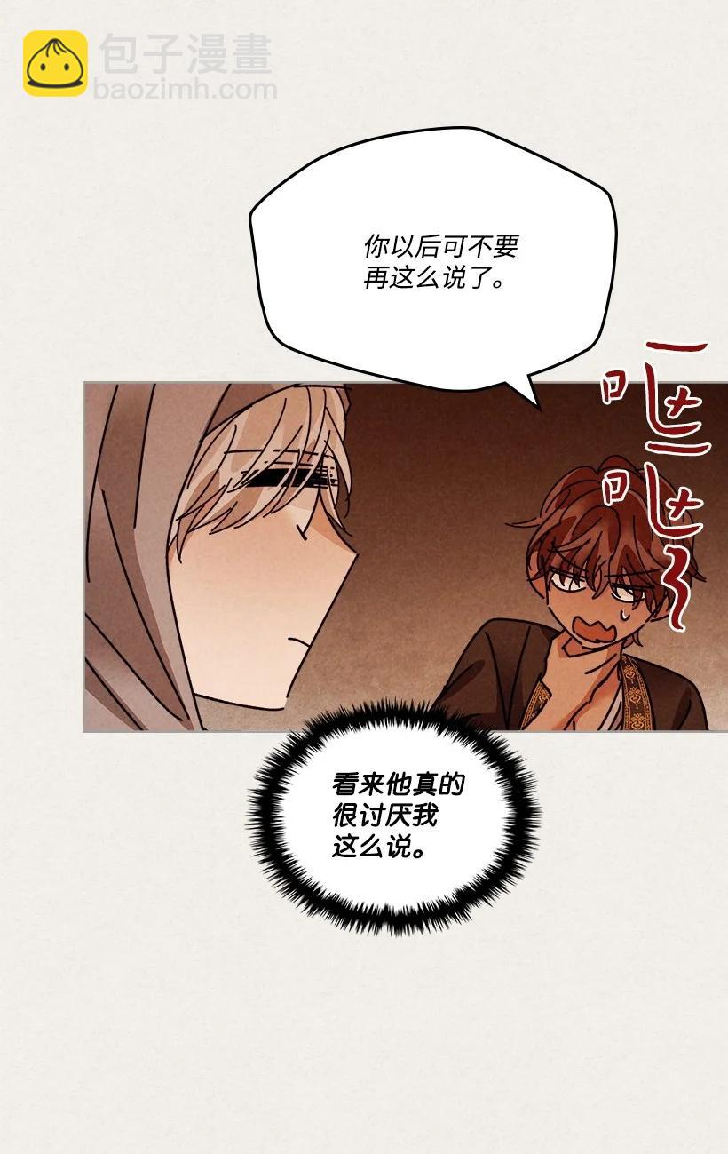 龍下雨的國家 - 129 129(1/2) - 8