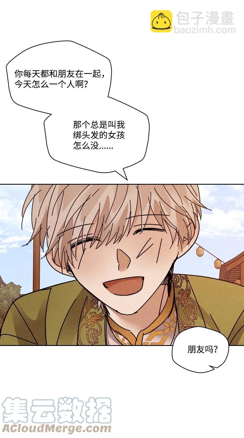 龍下雨的國家 - 131 131(1/2) - 8