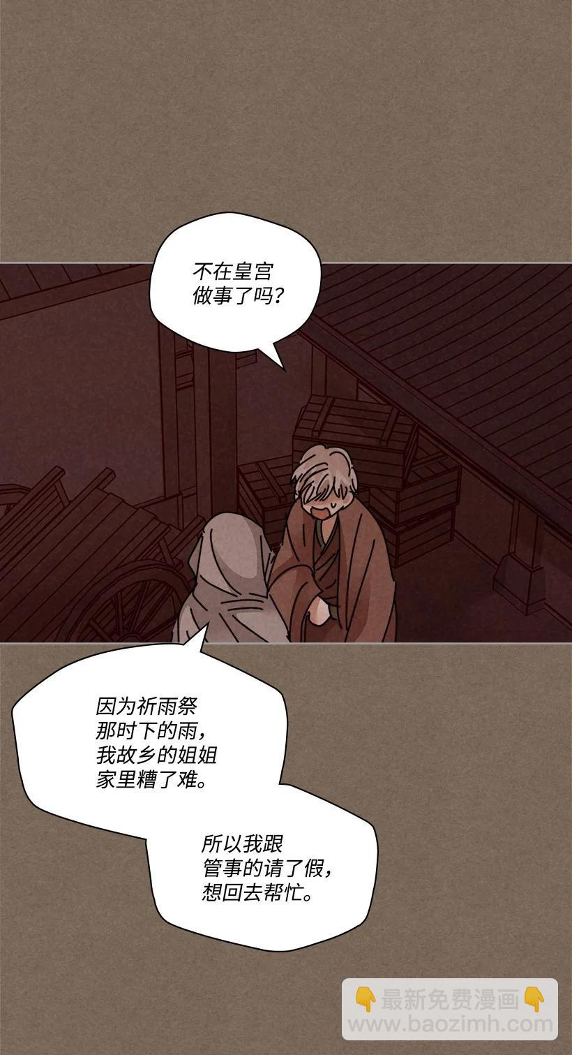 龍下雨的國家 - 133 133 - 6