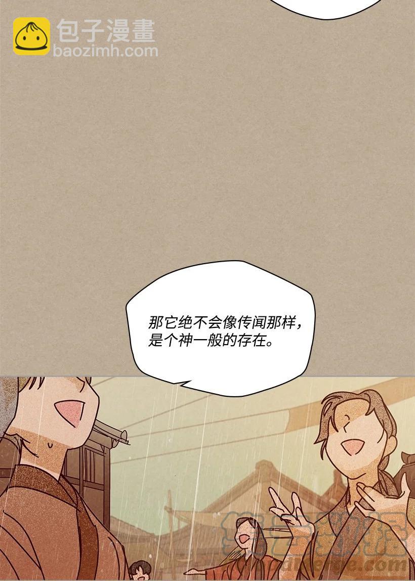 龍下雨的國家 - 135 135 - 4