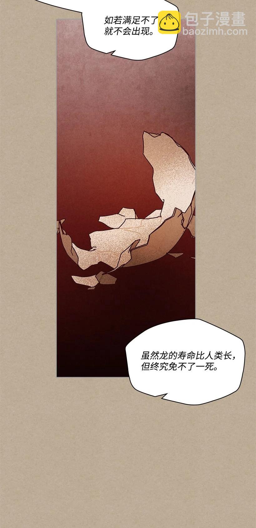 龍下雨的國家 - 135 135 - 6