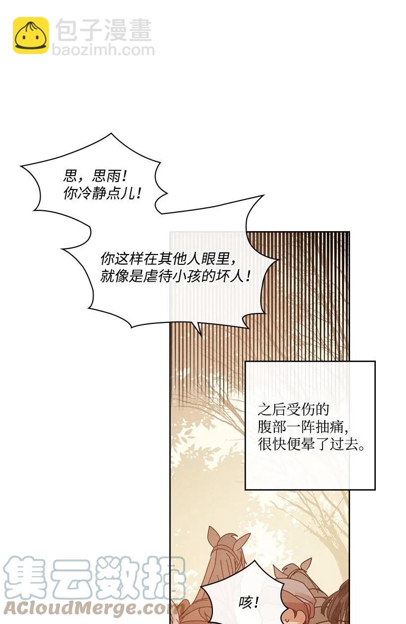 龍下雨的國家 - 139 139(1/2) - 2