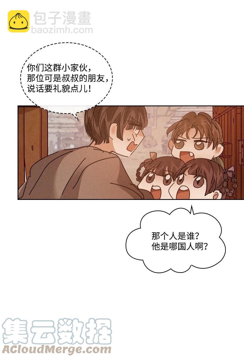 龍下雨的國家 - 139 139(1/2) - 3