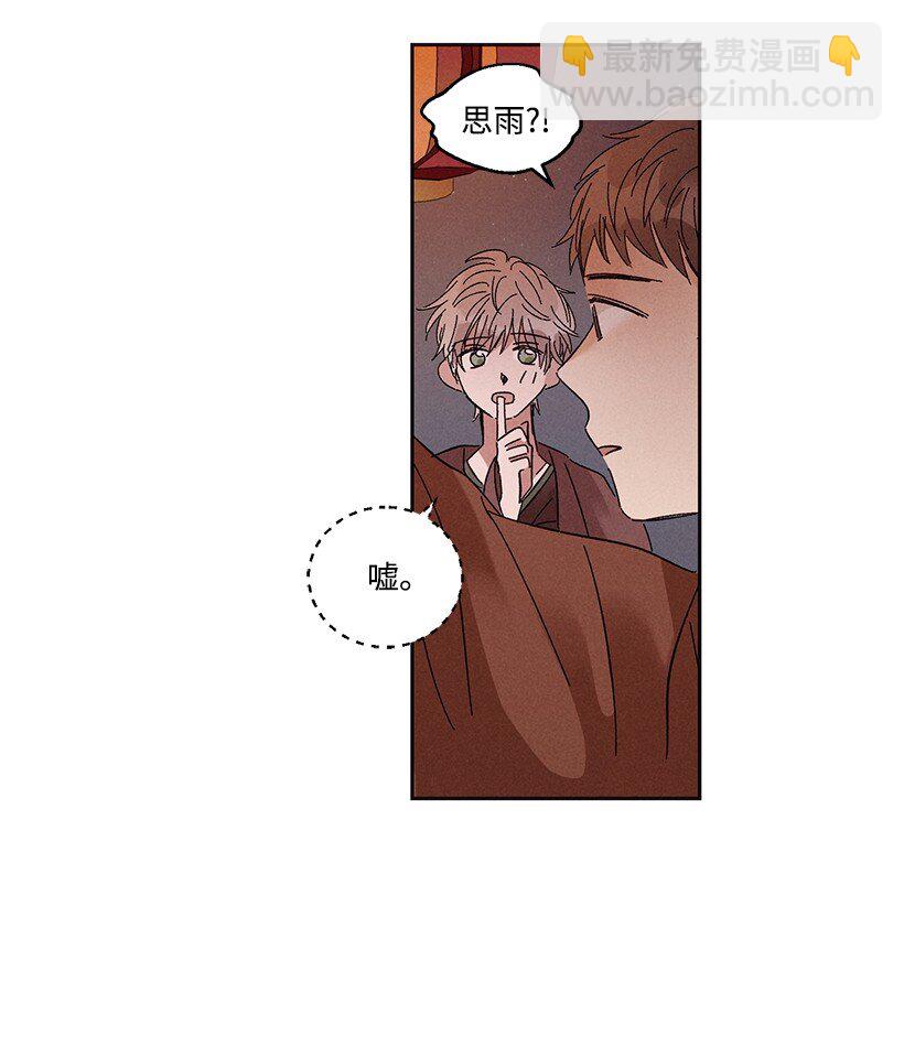 龍下雨的國家 - 15 15 - 2