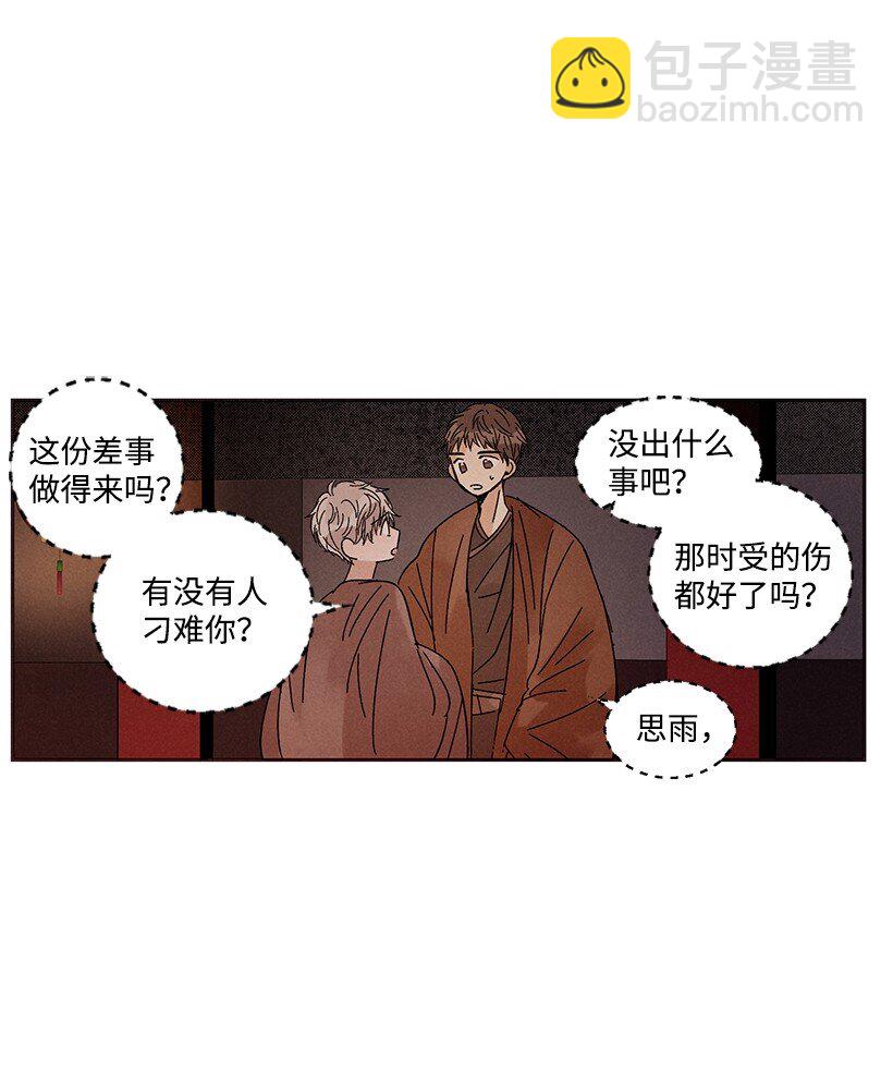 龍下雨的國家 - 15 15 - 4