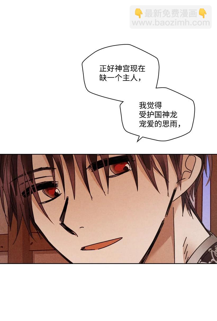 龍下雨的國家 - 143 143 - 4