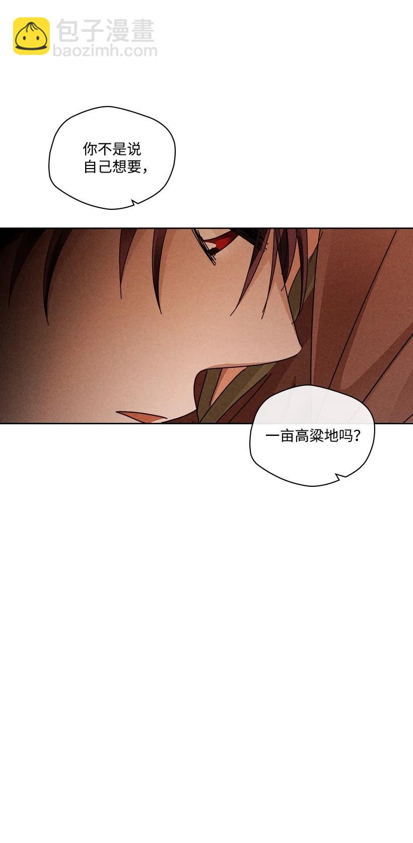 龍下雨的國家 - 143 143 - 3