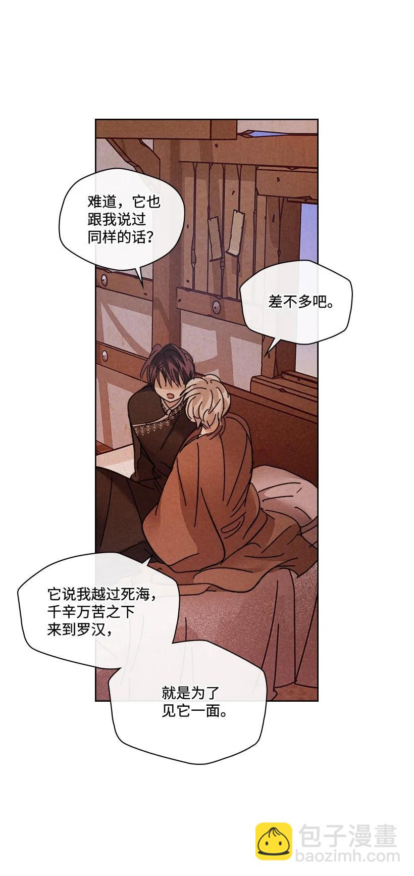 龍下雨的國家 - 143 143 - 5