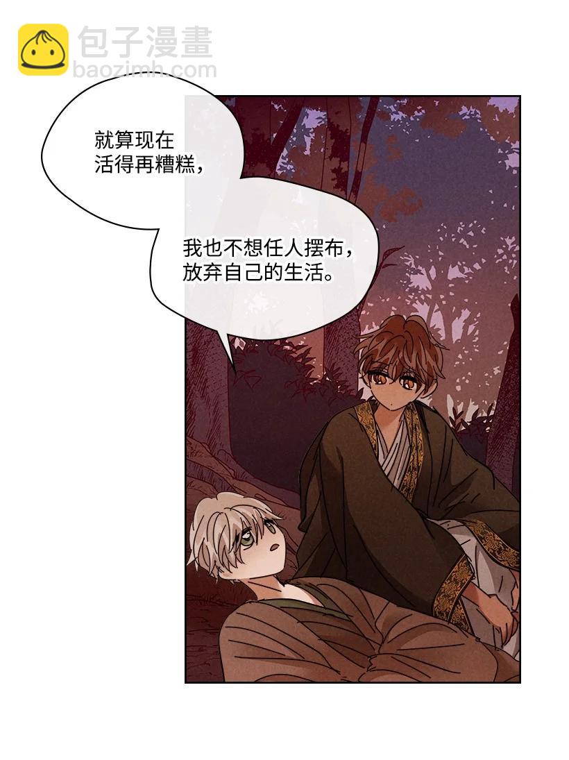 龍下雨的國家 - 145 145(1/2) - 2