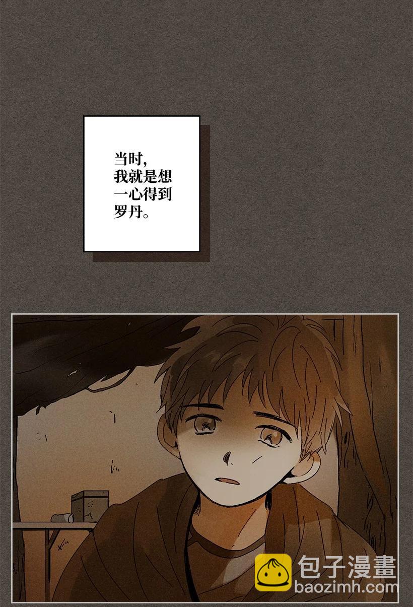 龍下雨的國家 - 145 145(1/2) - 6