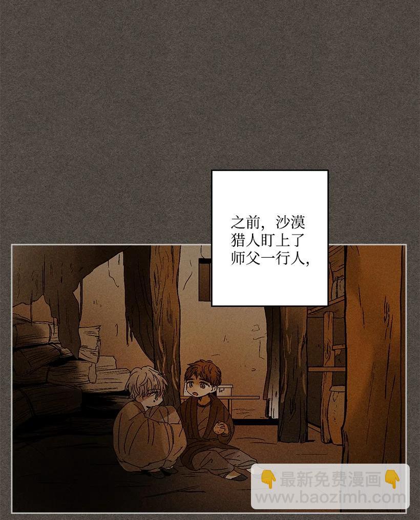 龍下雨的國家 - 145 145(1/2) - 7