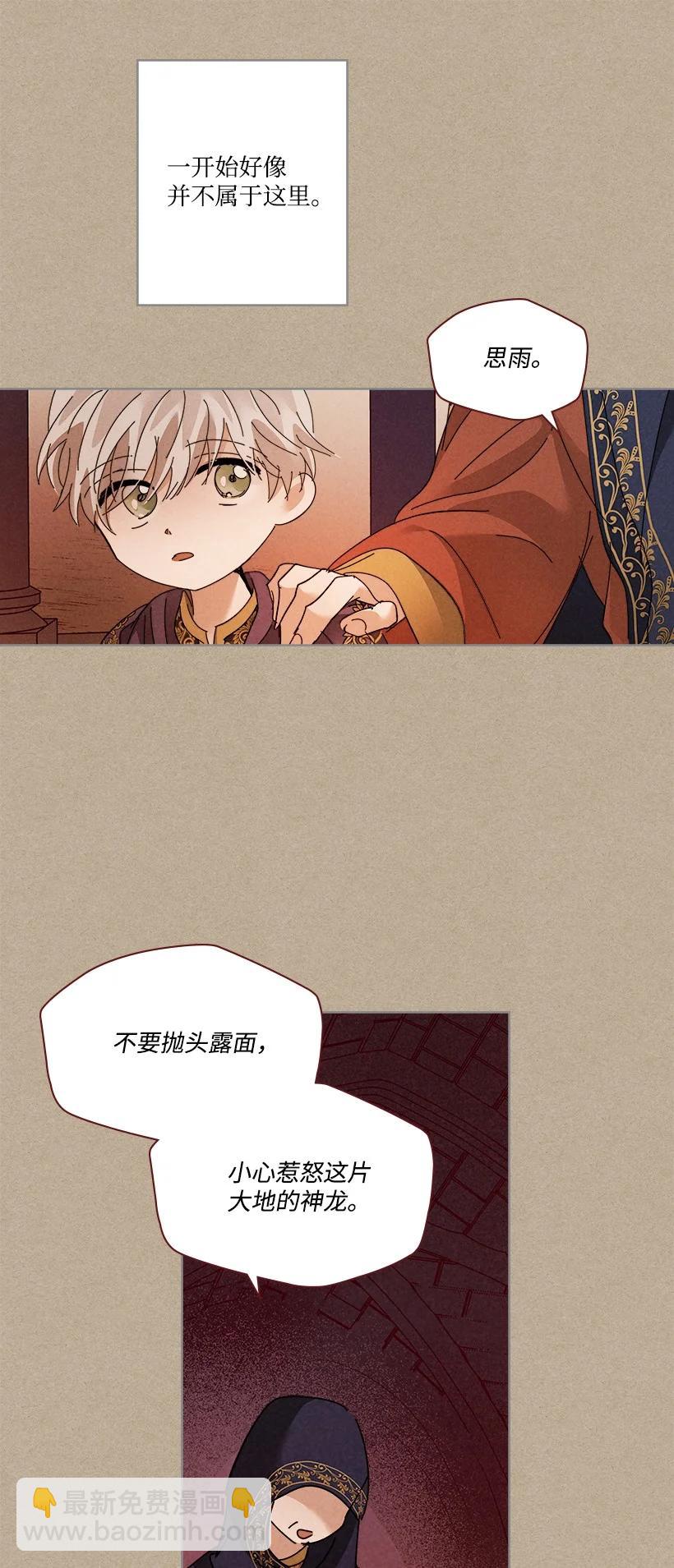 龍下雨的國家 - 145 145(1/2) - 7