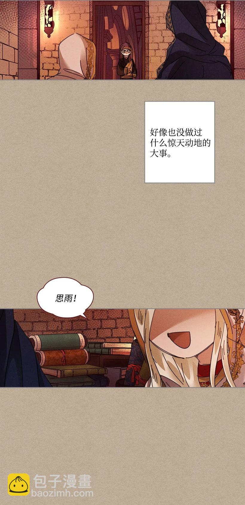 龍下雨的國家 - 145 145(1/2) - 5