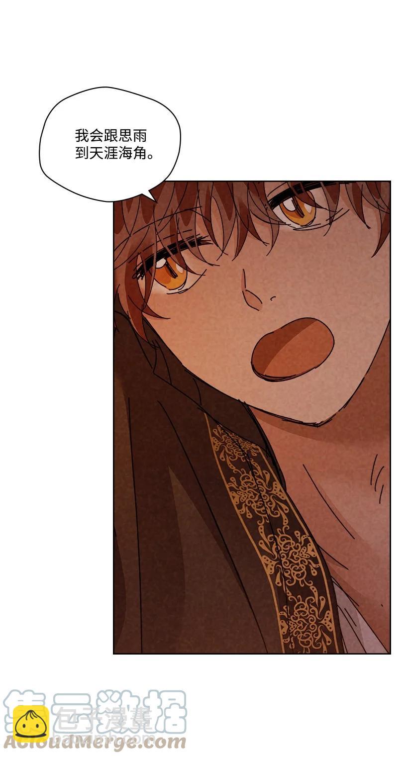 龍下雨的國家 - 147 147 - 2