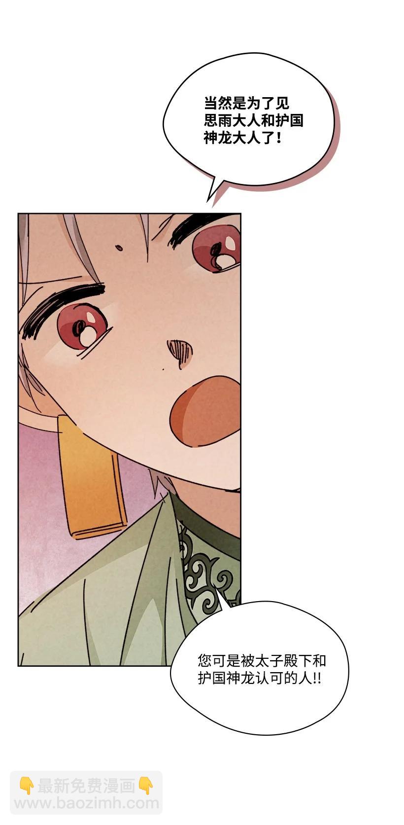 龍下雨的國家 - 151 151 - 4