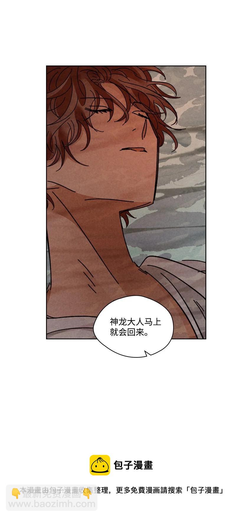 龍下雨的國家 - 151 151 - 7