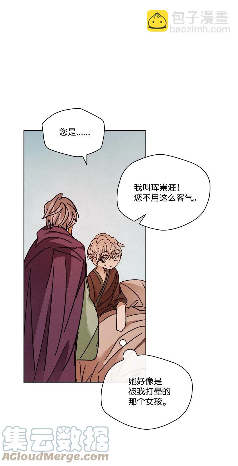 龍下雨的國家 - 151 151 - 7