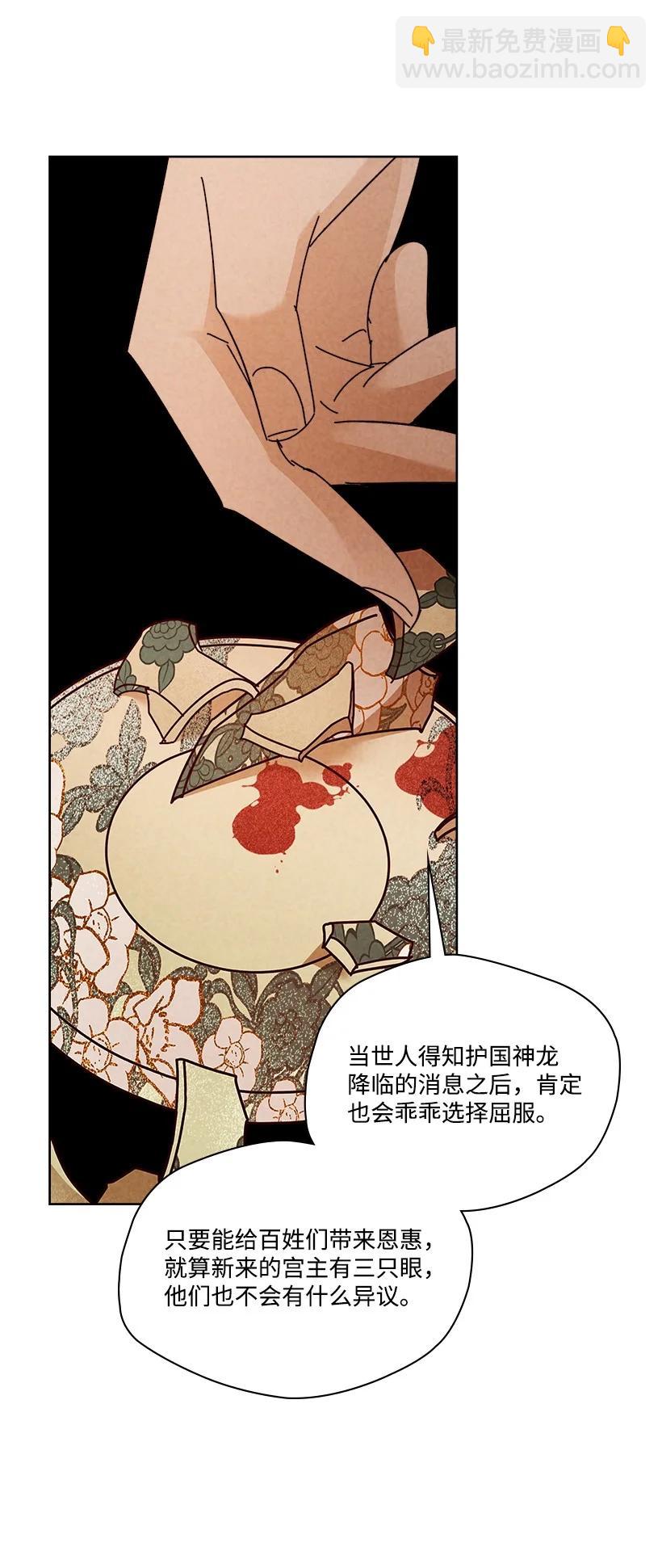 龍下雨的國家 - 153 153 - 6