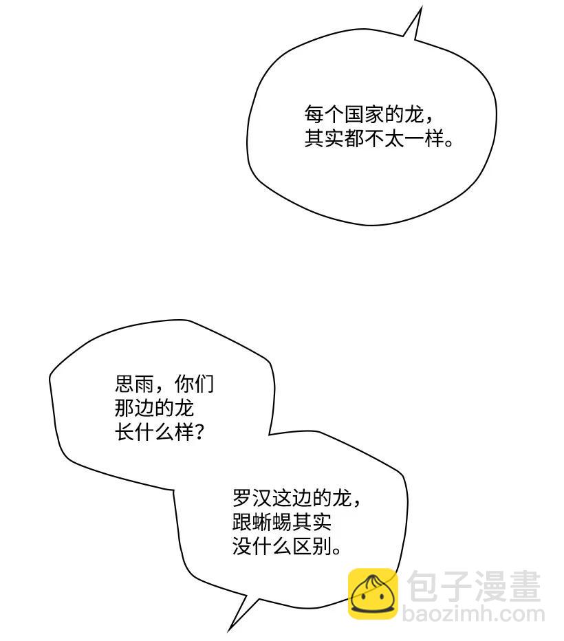 龍下雨的國家 - 153 153 - 6