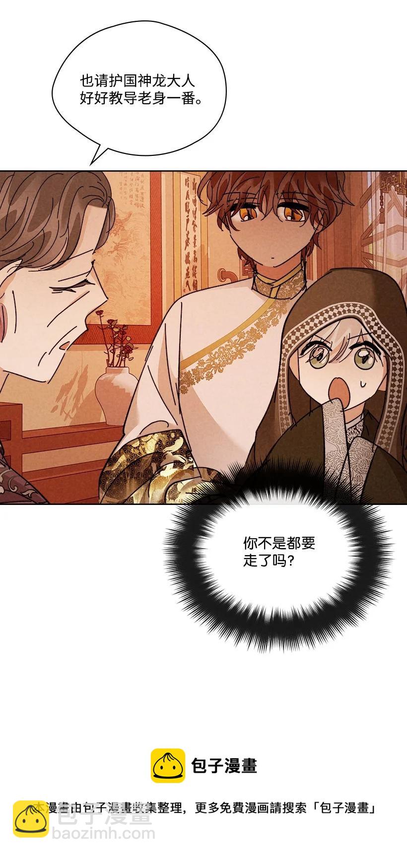 龍下雨的國家 - 153 153 - 5