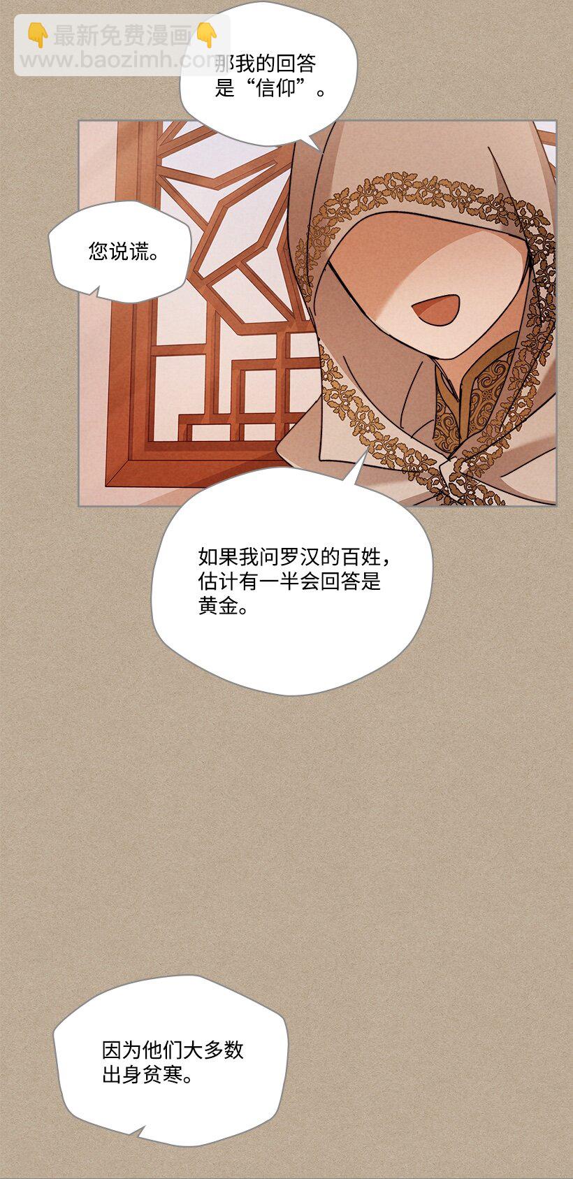 龍下雨的國家 - 159 159(1/2) - 2