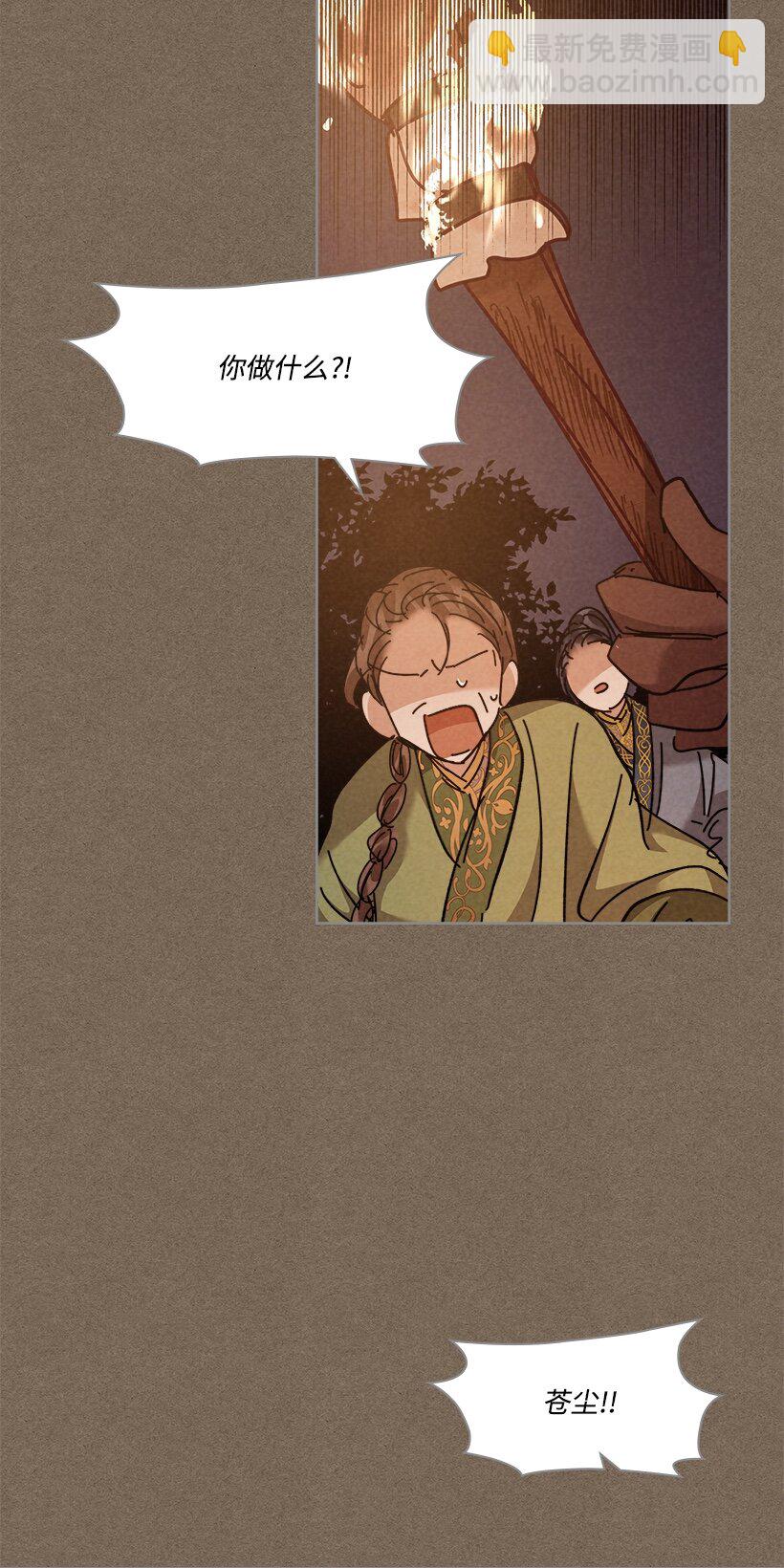 龍下雨的國家 - 159 159(1/2) - 6