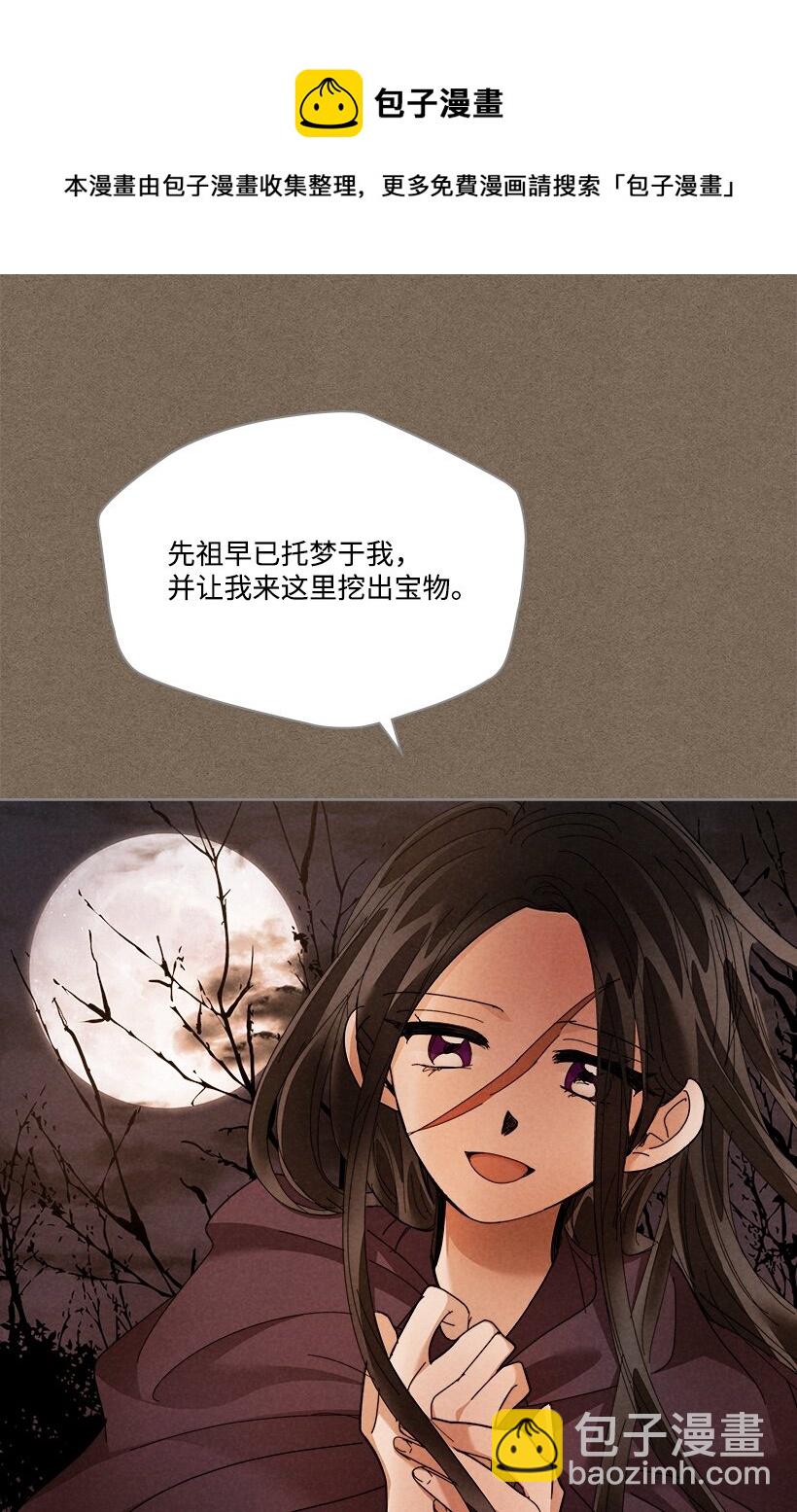 龍下雨的國家 - 159 159(1/2) - 1