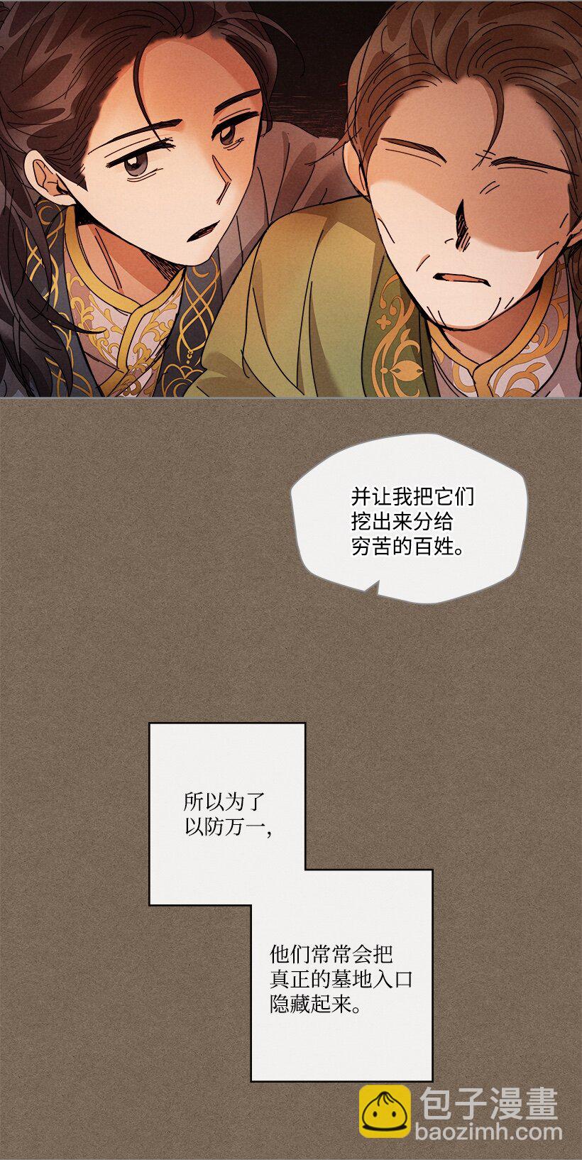 龍下雨的國家 - 159 159(1/2) - 3