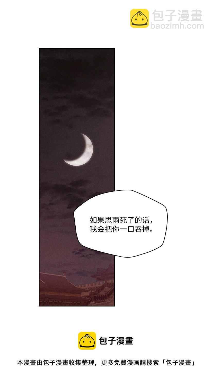 龍下雨的國家 - 159 159(1/2) - 1