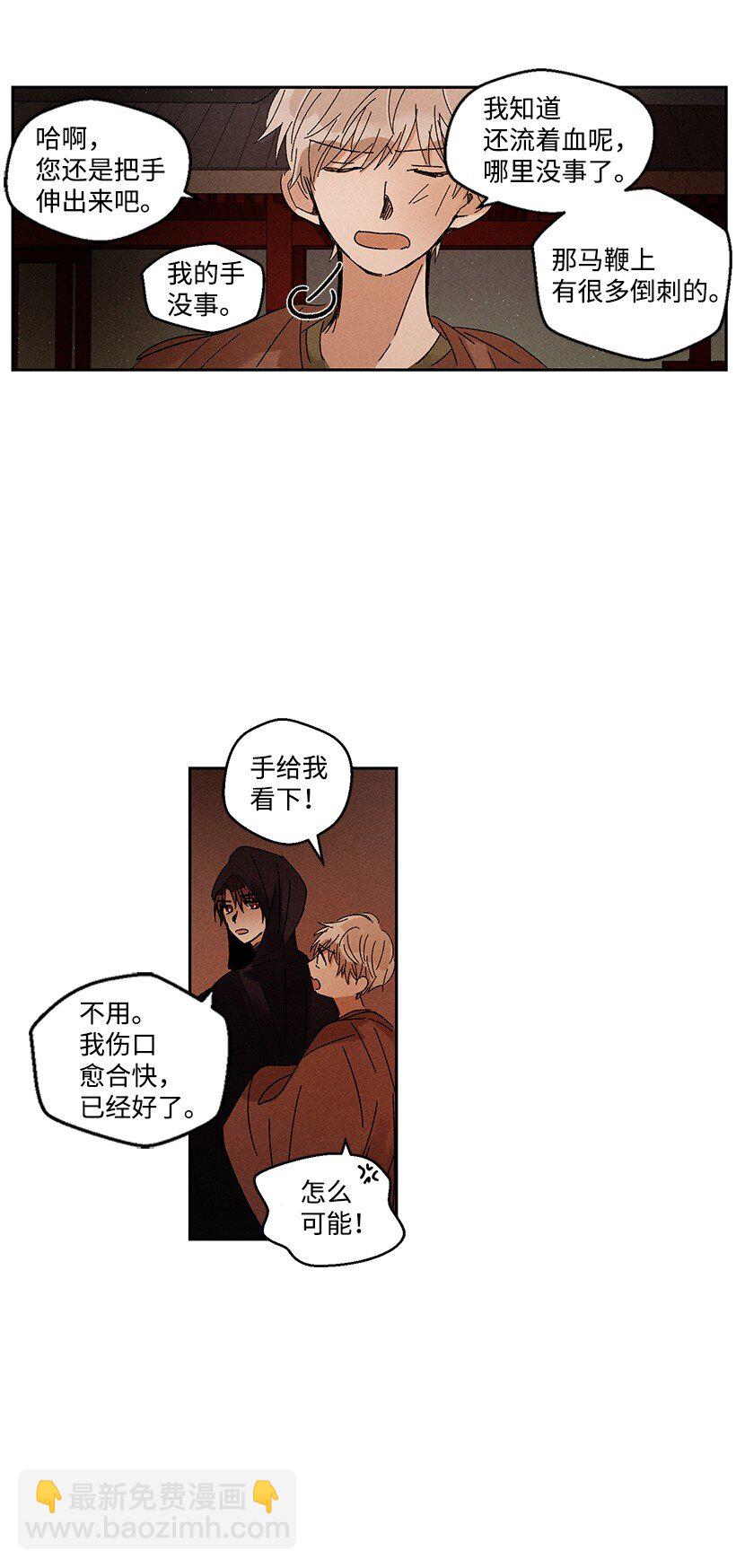 龍下雨的國家 - 17 17 - 1