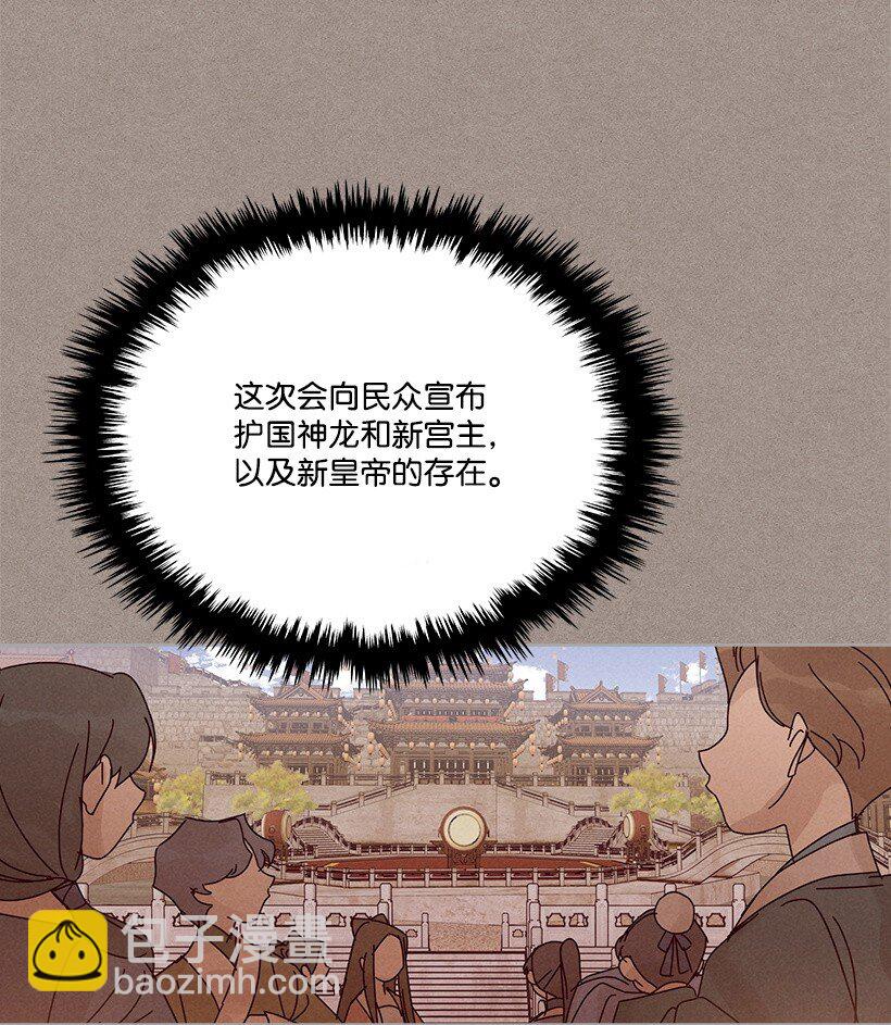 龍下雨的國家 - 161 161(1/2) - 2