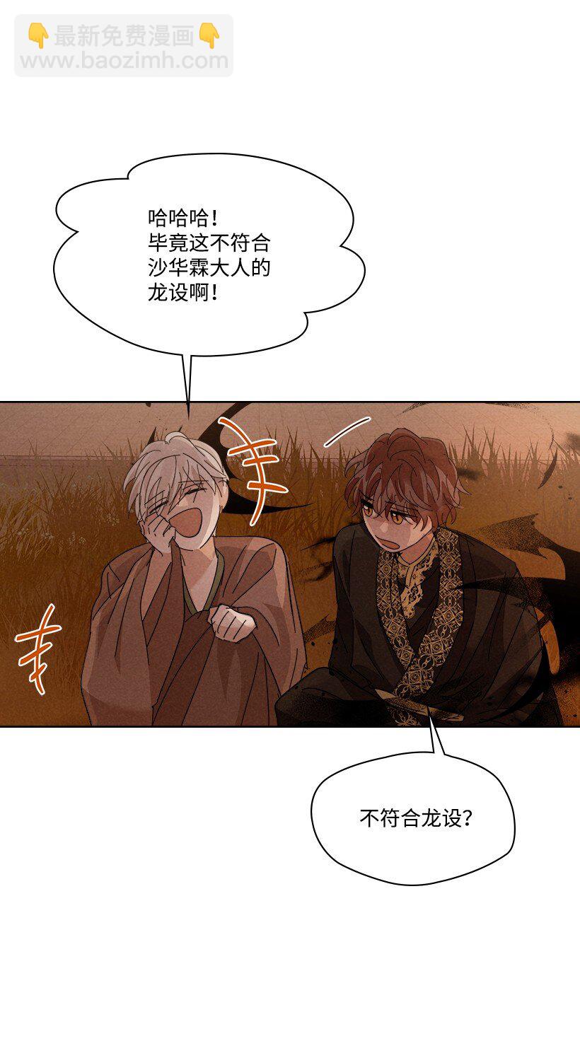 龍下雨的國家 - 163 163(1/2) - 2