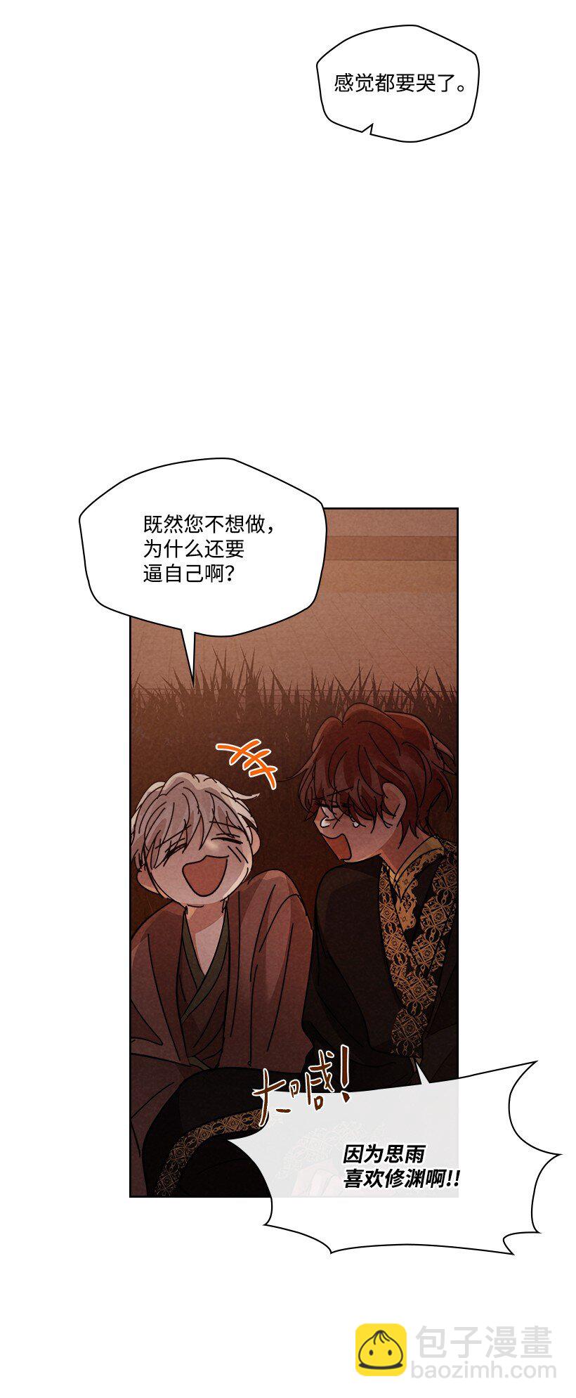 龍下雨的國家 - 163 163(1/2) - 3