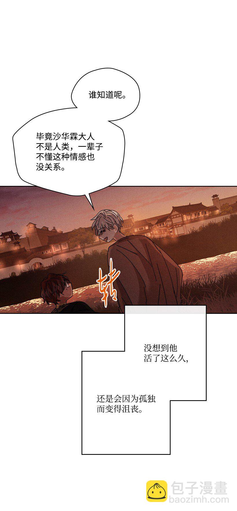 龍下雨的國家 - 163 163(1/2) - 4