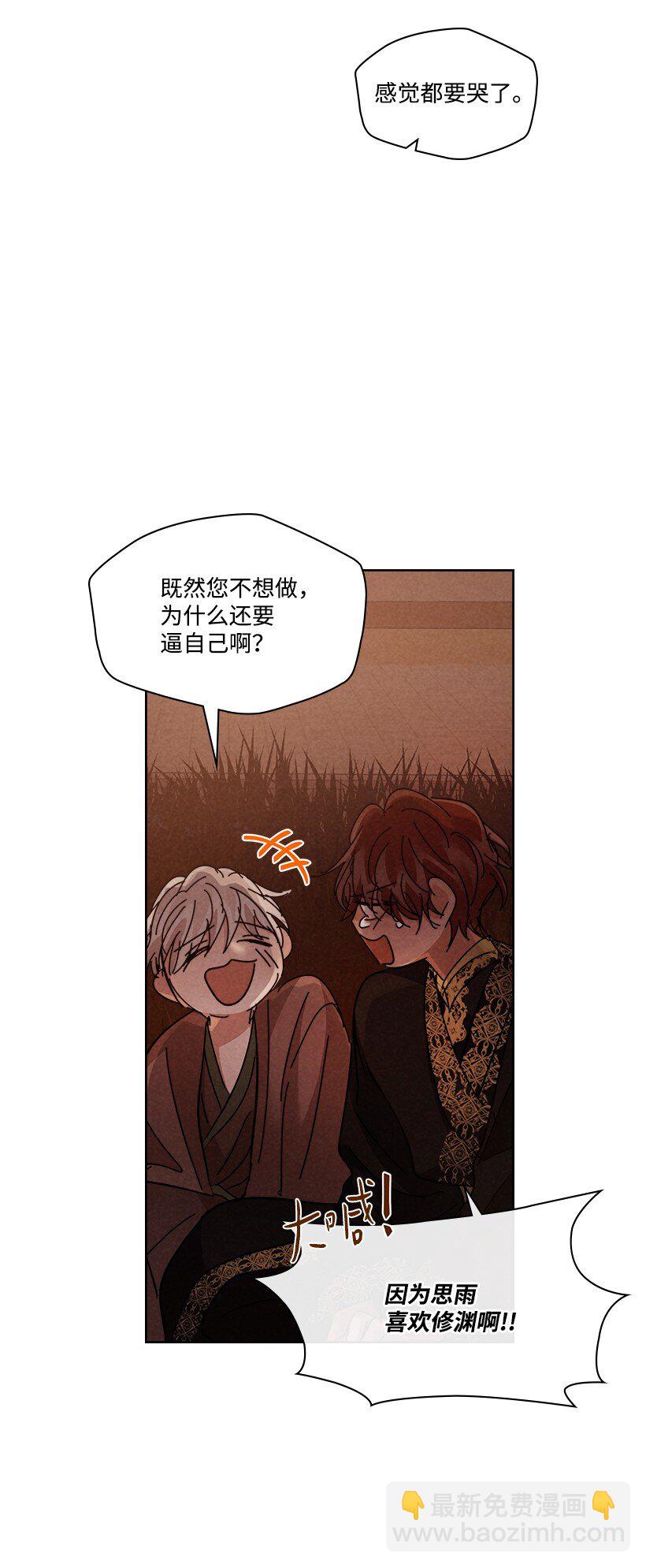 龍下雨的國家 - 163 163(2/2) - 6