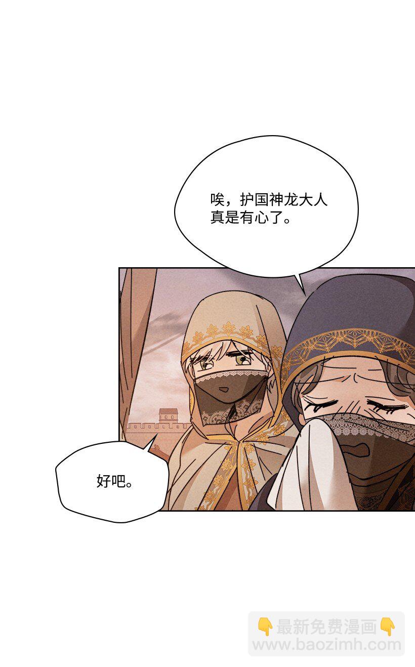 龍下雨的國家 - 167 167(1/2) - 4