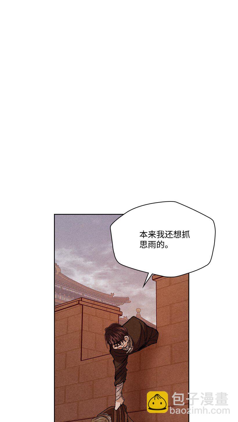 龍下雨的國家 - 167 167(2/2) - 4