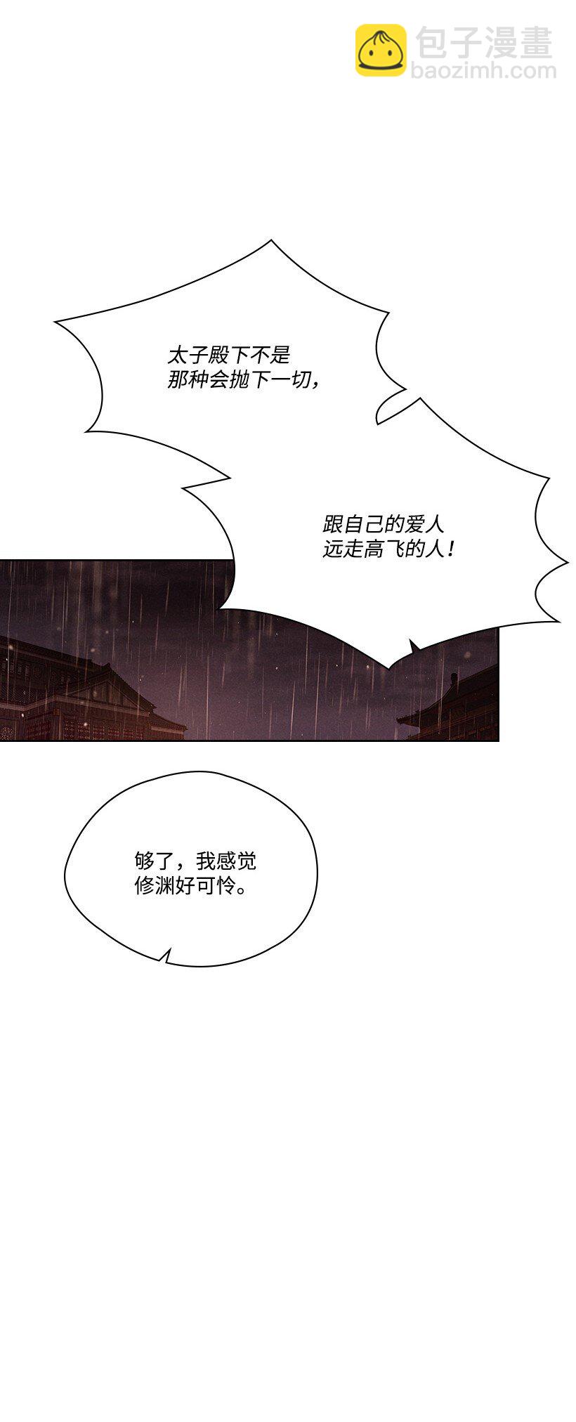 龍下雨的國家 - 171 171(1/2) - 2