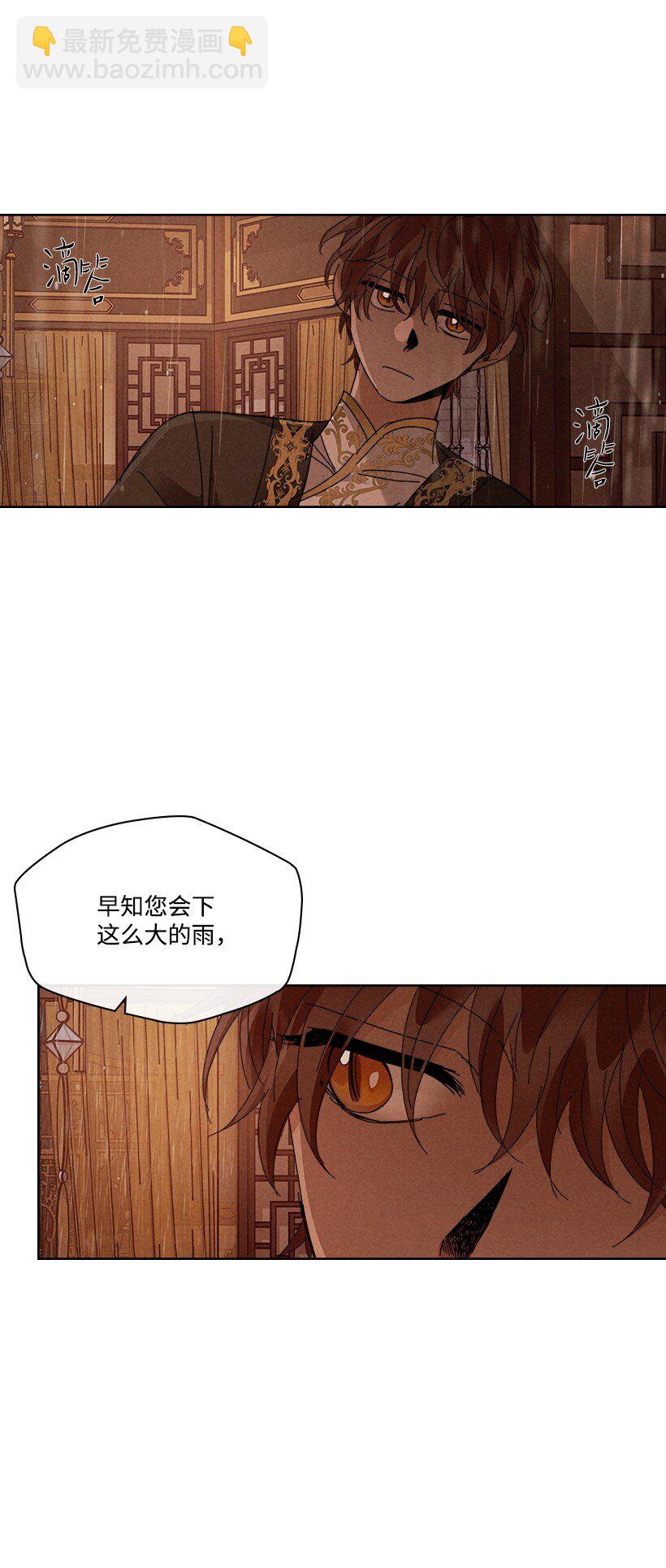 龍下雨的國家 - 171 171(1/2) - 4