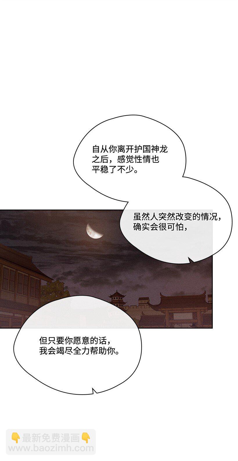 龍下雨的國家 - 173 173(1/2) - 6