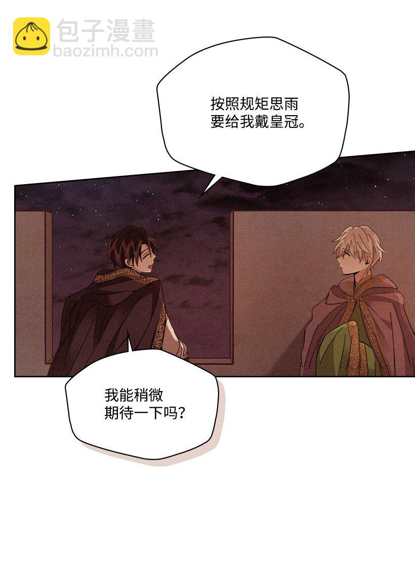 龍下雨的國家 - 179 繼位儀式(1/2) - 5